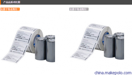 【條碼碳帶 蠟基碳帶 90*300 超值熱賣 量大更優惠】價格,廠家,圖片,色帶/碳帶,上海星璟材料科技-