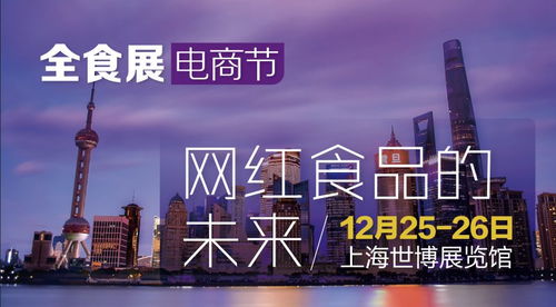2020上海國際食品飲料電商展覽會觀展全攻略
