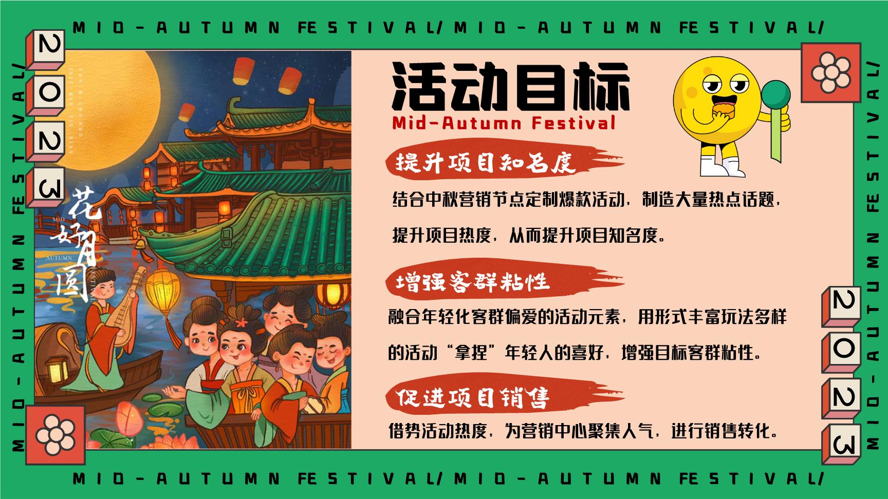 2023月夜觀潮奇妙游 國潮新生，共赴中秋雅集