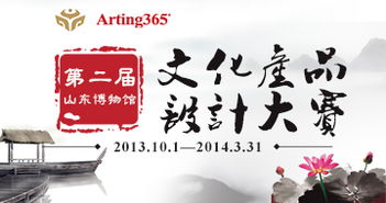 創意點亮齊魯文化 第二屆山東博物館文化產品設計大賽正式啟幕